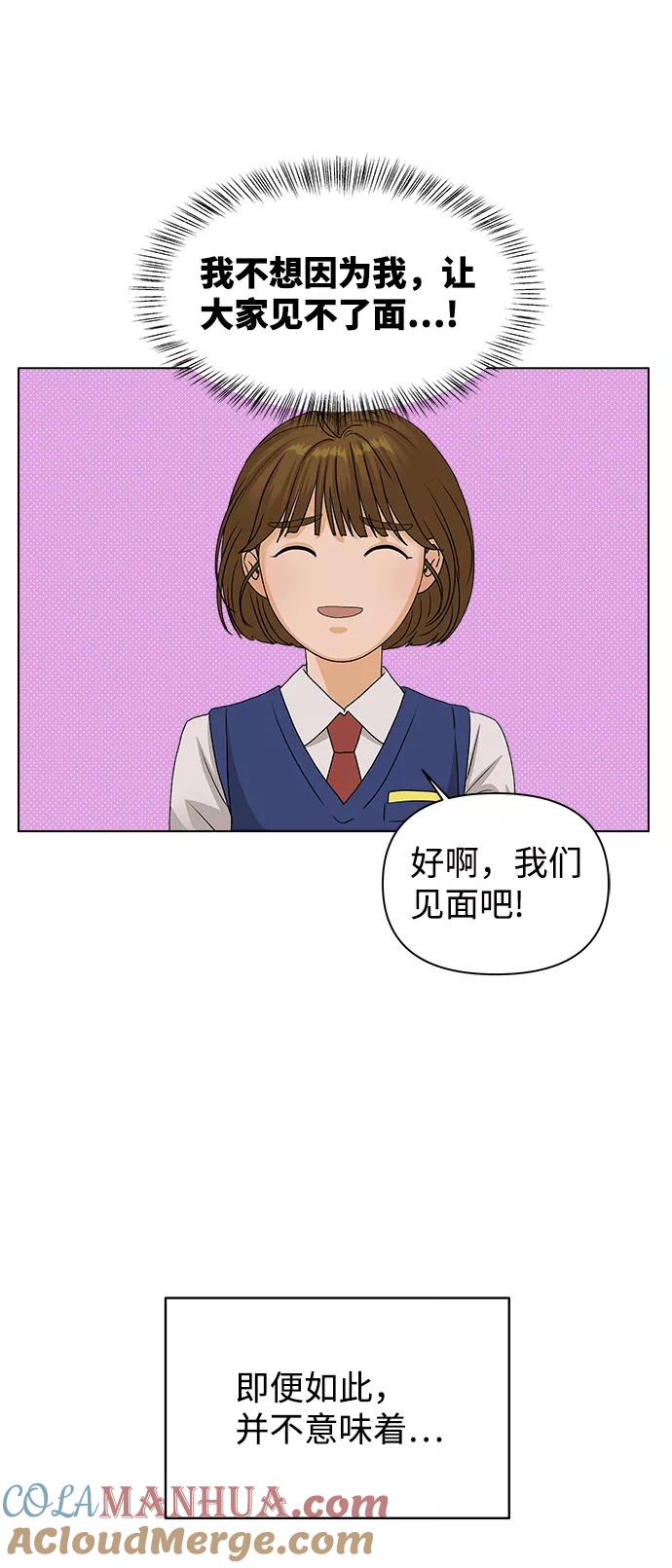《狐狸游戏》[第12话] 对于传闻（2） 第43页