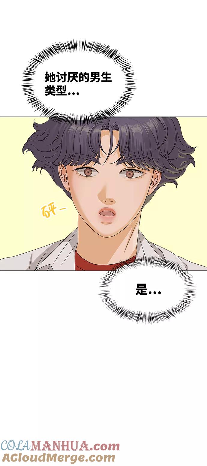《狐狸游戏》[第12话] 对于传闻（2） 第28页