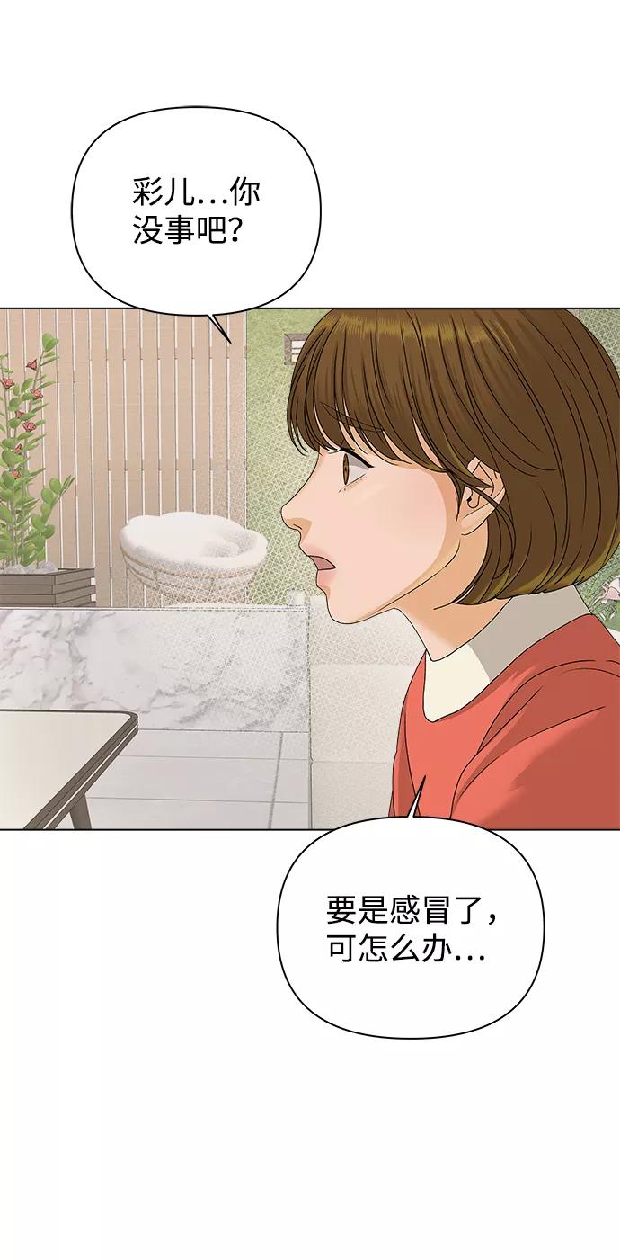《狐狸游戏》[第13话] 对于传闻（3） 第42页