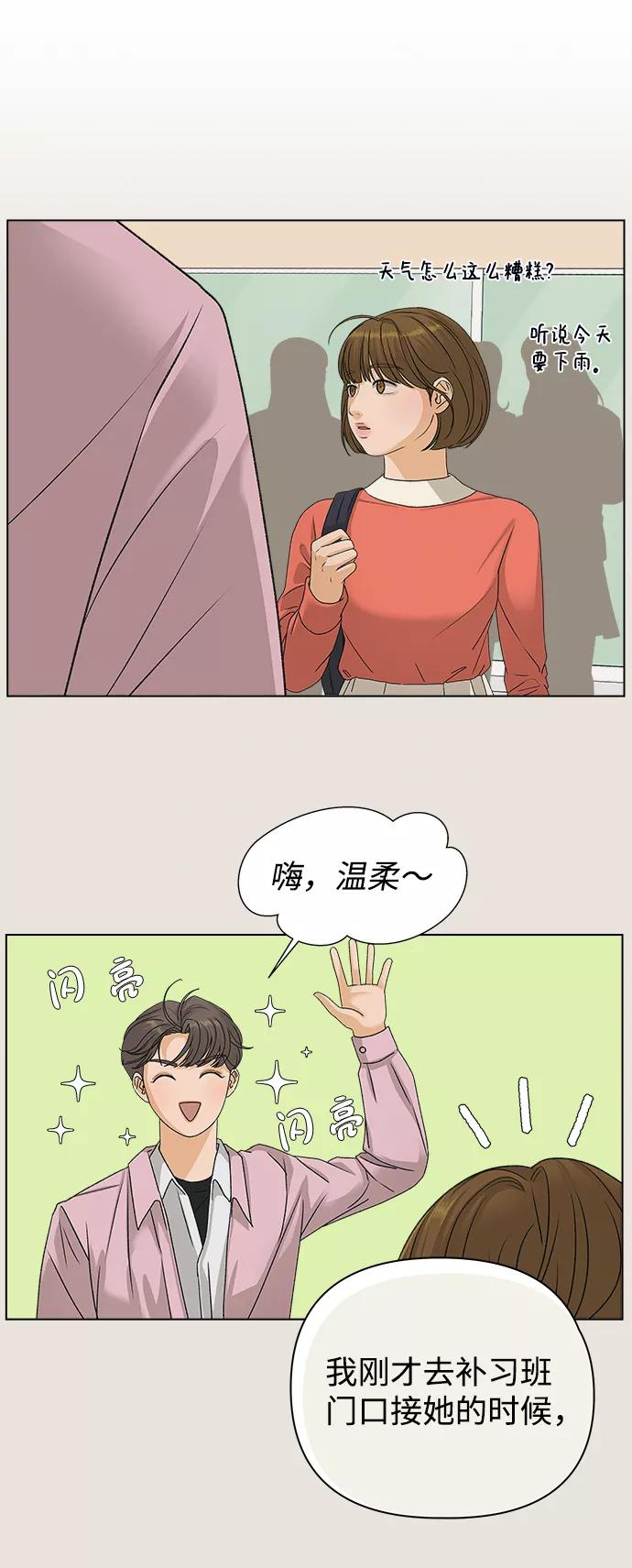 《狐狸游戏》[第13话] 对于传闻（3） 第21页