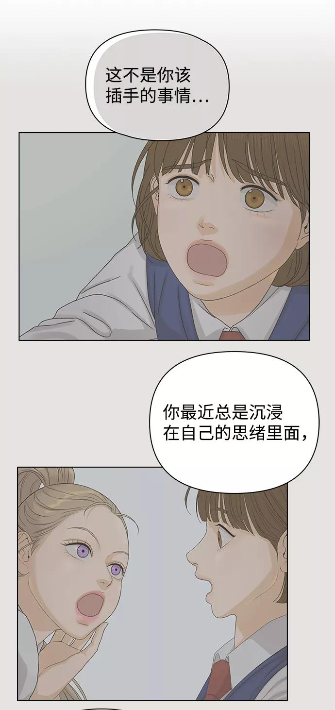 《狐狸游戏》[第13话] 对于传闻（3） 第50页