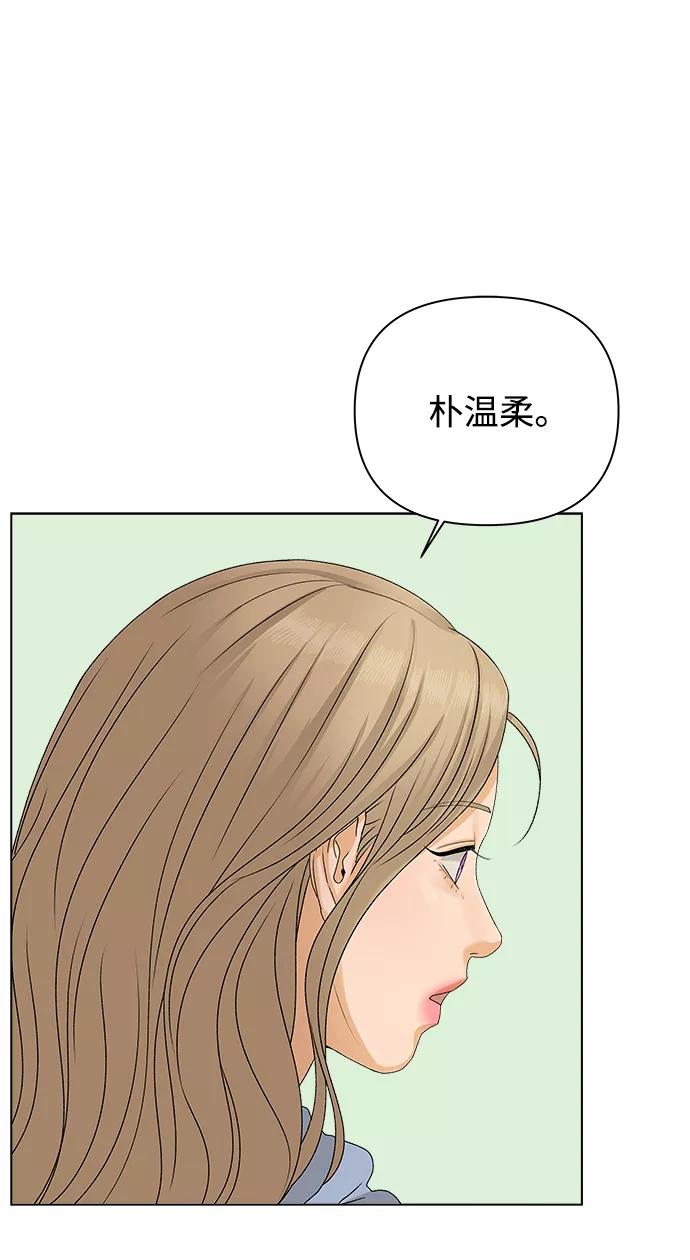 《狐狸游戏》[第13话] 对于传闻（3） 第77页