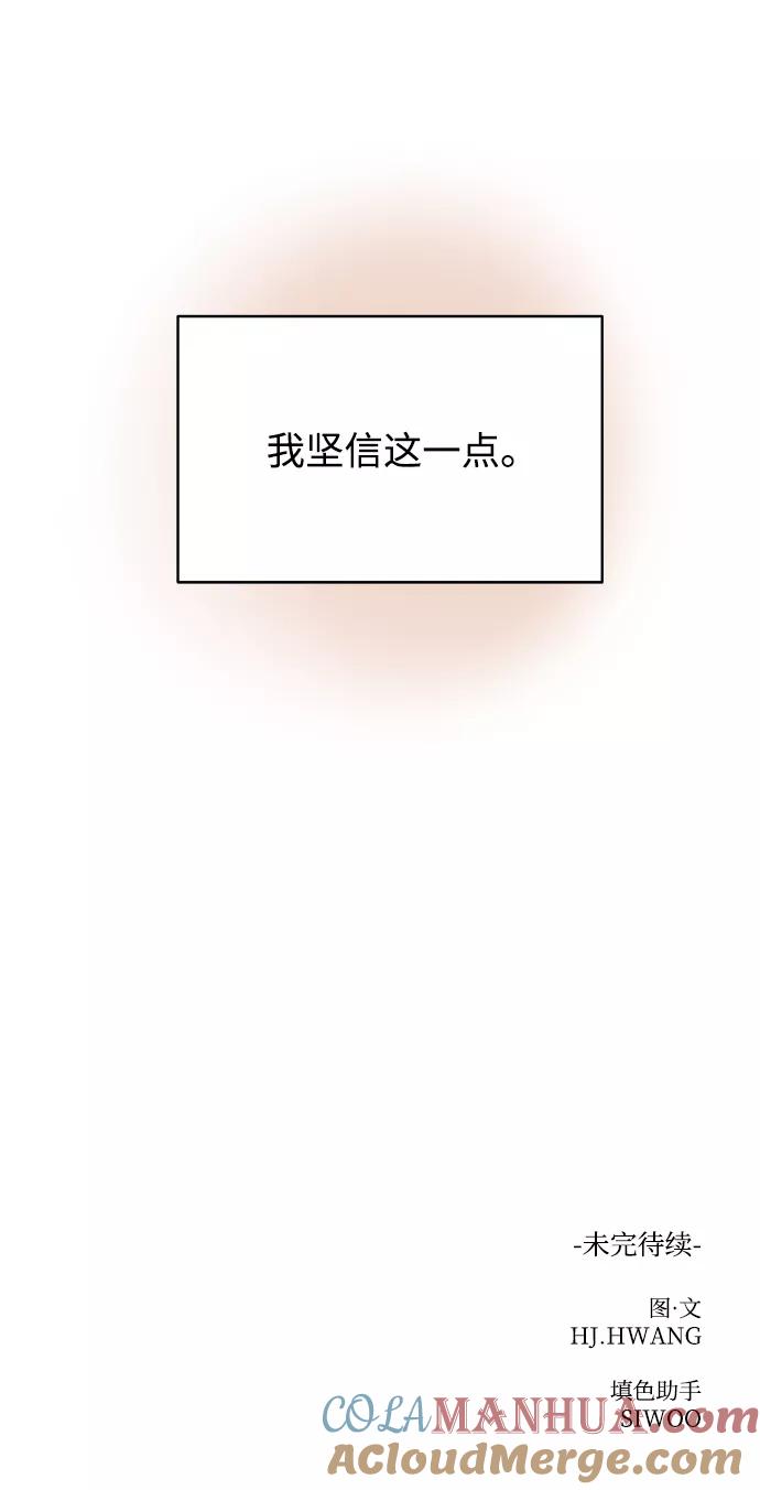 《狐狸游戏》[第13话] 对于传闻（3） 第85页