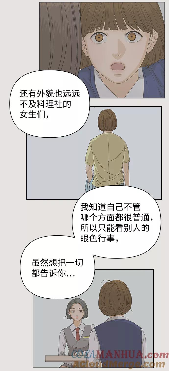 《狐狸游戏》[第13话] 对于传闻（3） 第61页