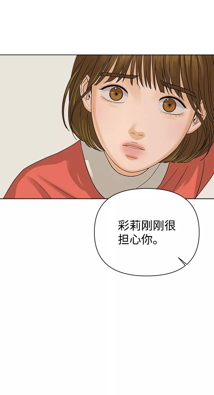《狐狸游戏》[第13话] 对于传闻（3） 第38页