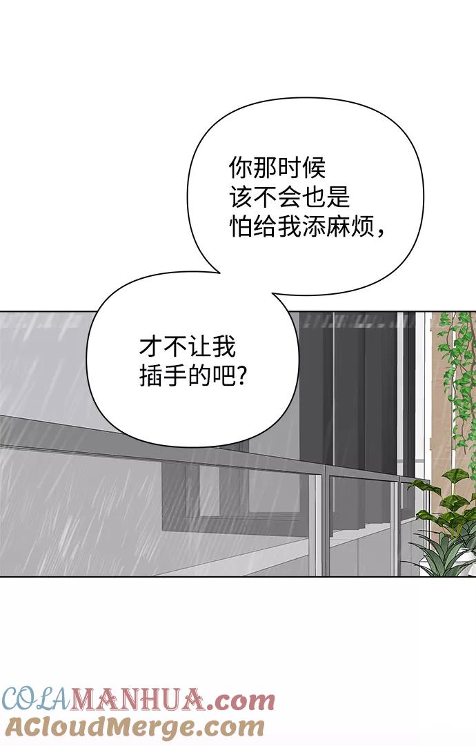 《狐狸游戏》[第13话] 对于传闻（3） 第49页