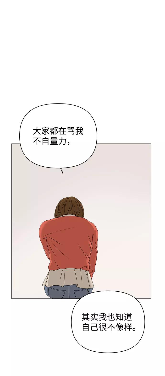 《狐狸游戏》[第13话] 对于传闻（3） 第59页