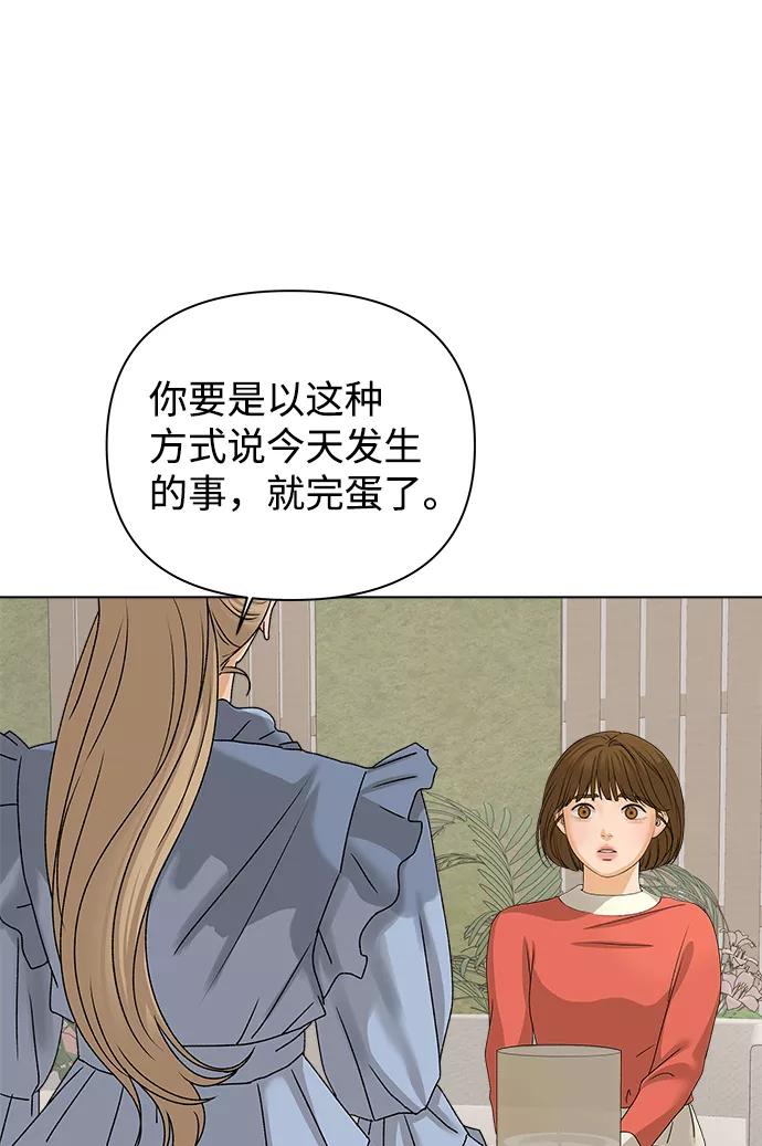 《狐狸游戏》[第13话] 对于传闻（3） 第33页