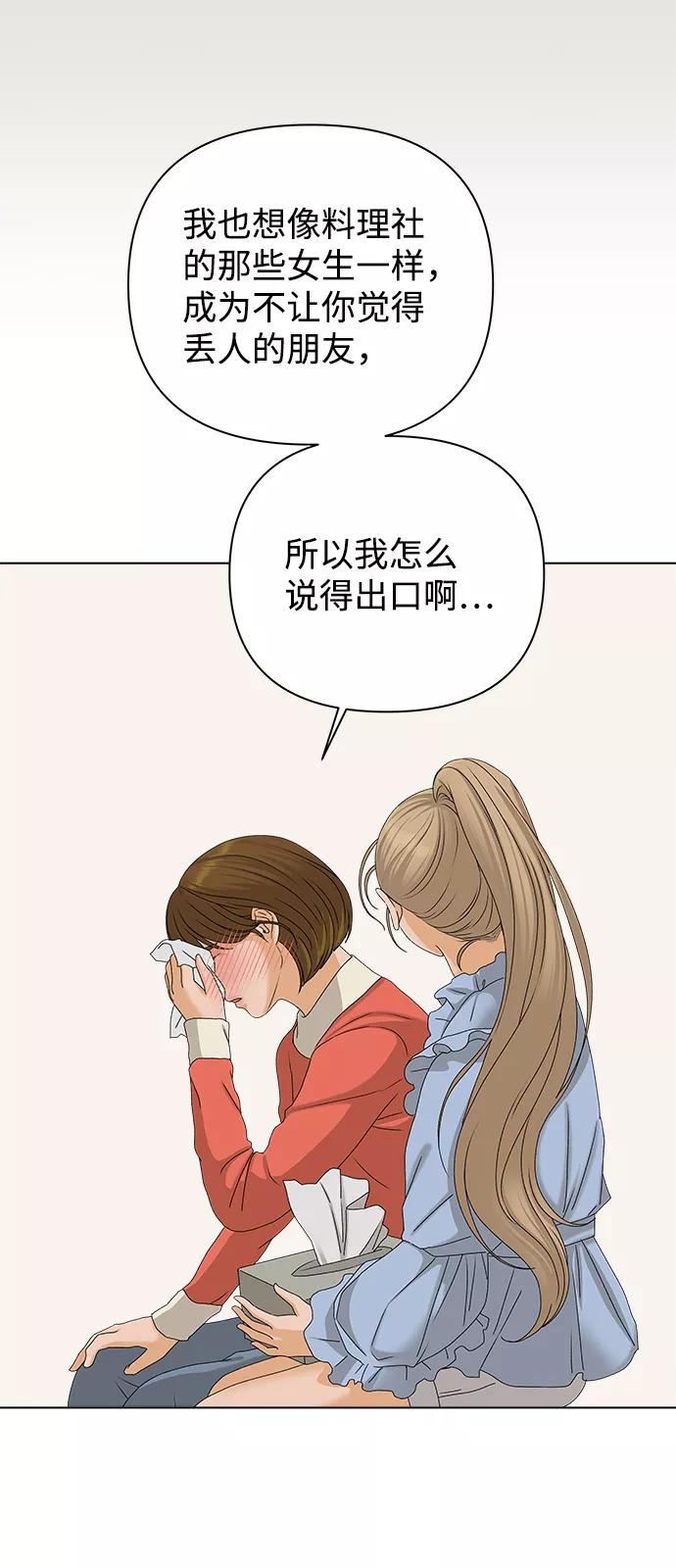 《狐狸游戏》[第13话] 对于传闻（3） 第63页