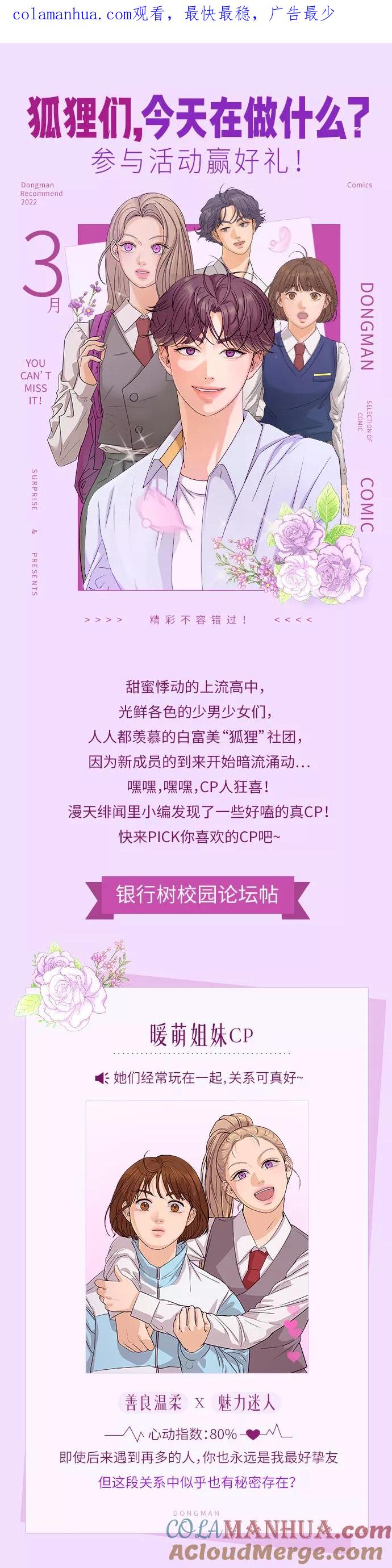 《狐狸游戏》[第13话] 对于传闻（3） 第1页