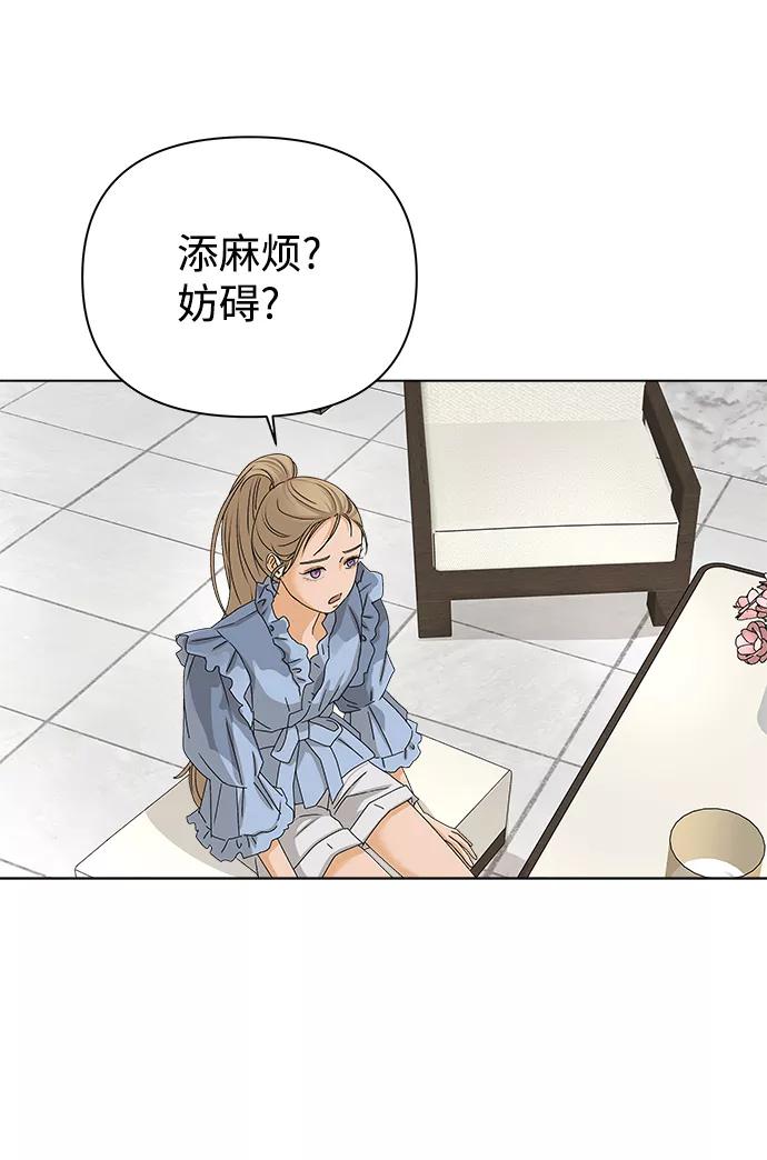 《狐狸游戏》[第13话] 对于传闻（3） 第48页