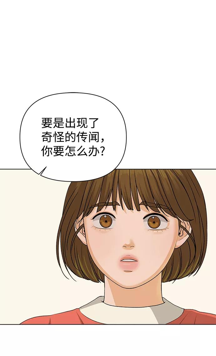 《狐狸游戏》[第13话] 对于传闻（3） 第44页