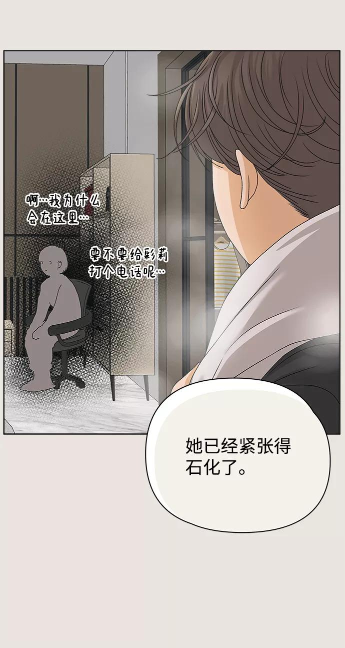 《狐狸游戏》[第13话] 对于传闻（3） 第26页
