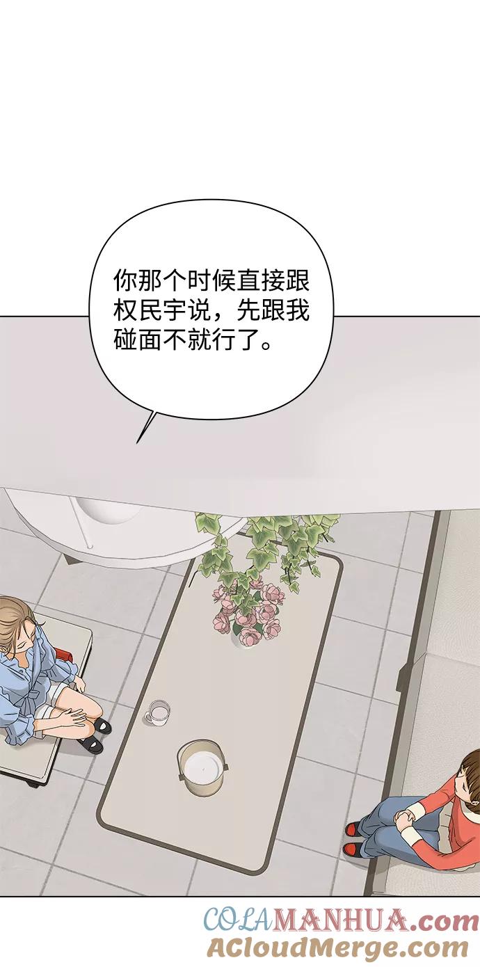 《狐狸游戏》[第13话] 对于传闻（3） 第43页