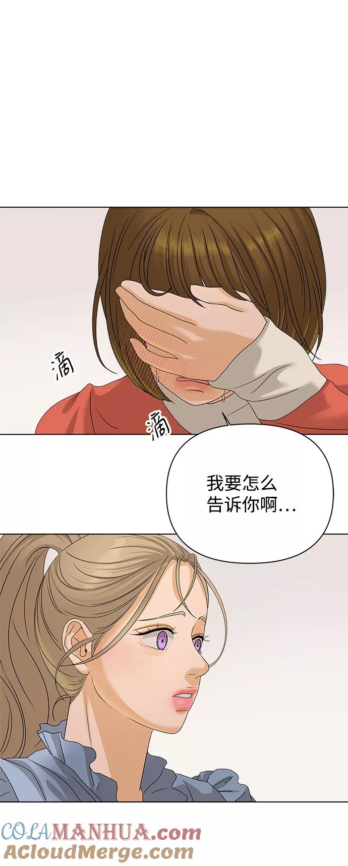 《狐狸游戏》[第13话] 对于传闻（3） 第58页