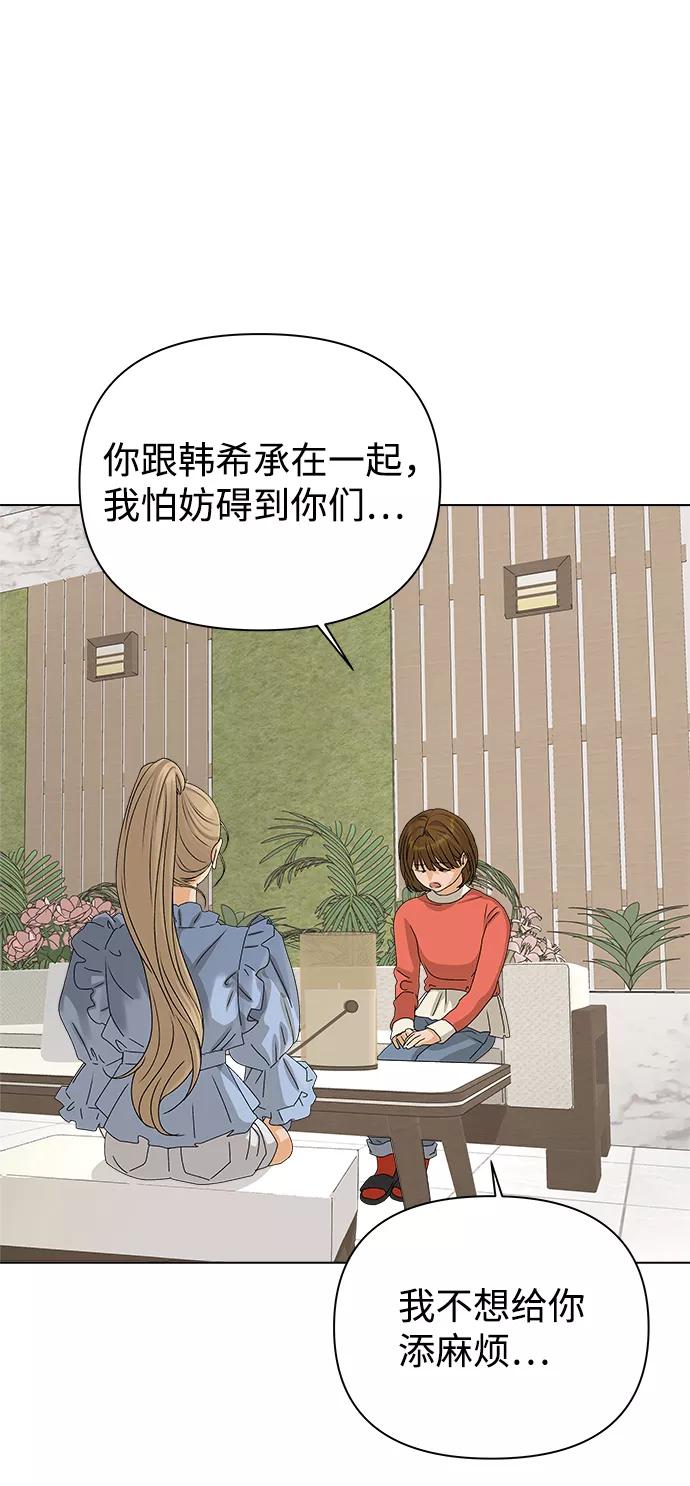 《狐狸游戏》[第13话] 对于传闻（3） 第47页