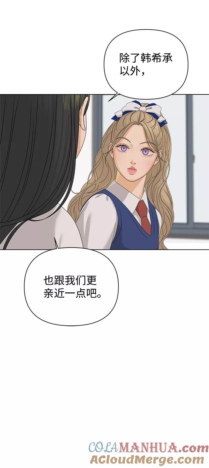 《狐狸游戏》[第14话] 正式登场 第67页