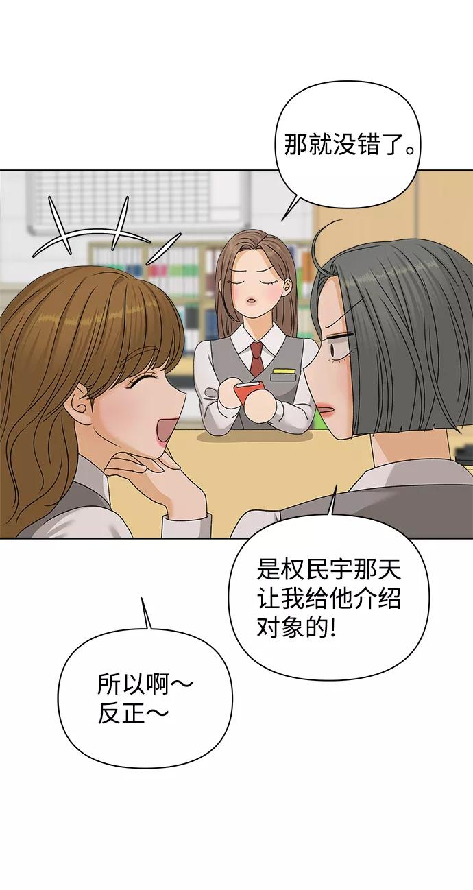 《狐狸游戏》[第14话] 正式登场 第32页