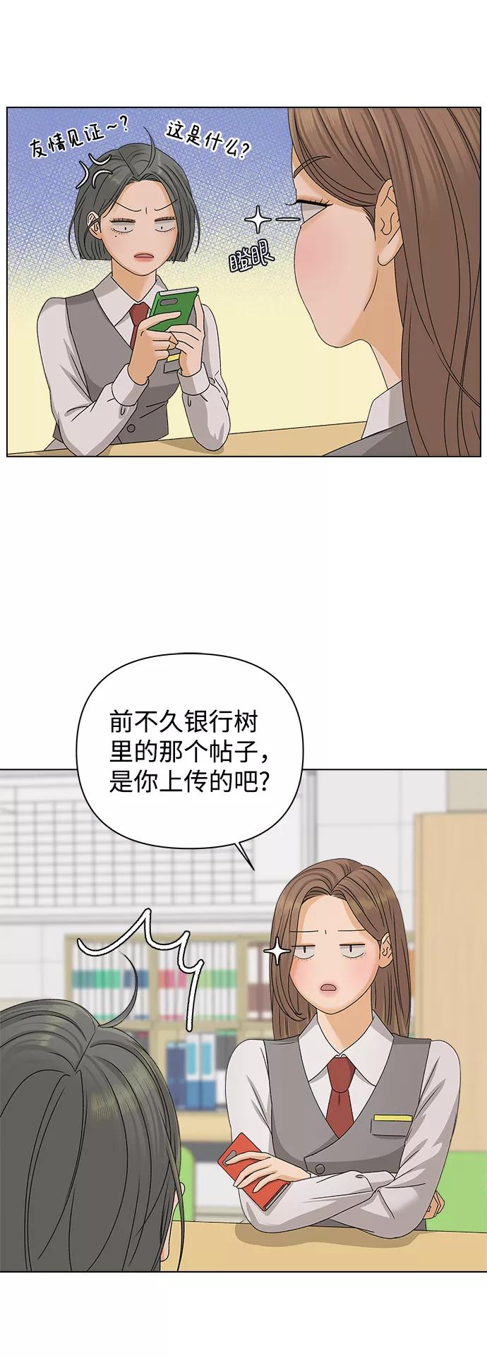 《狐狸游戏》[第14话] 正式登场 第30页