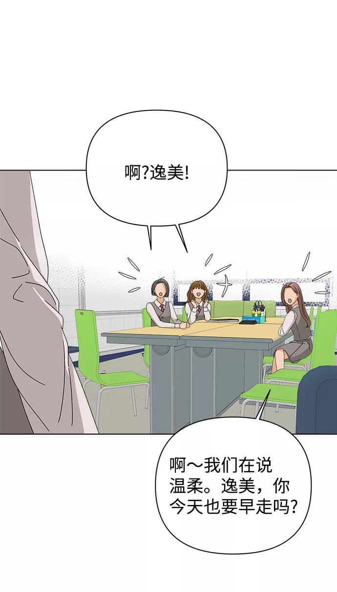 《狐狸游戏》[第14话] 正式登场 第36页