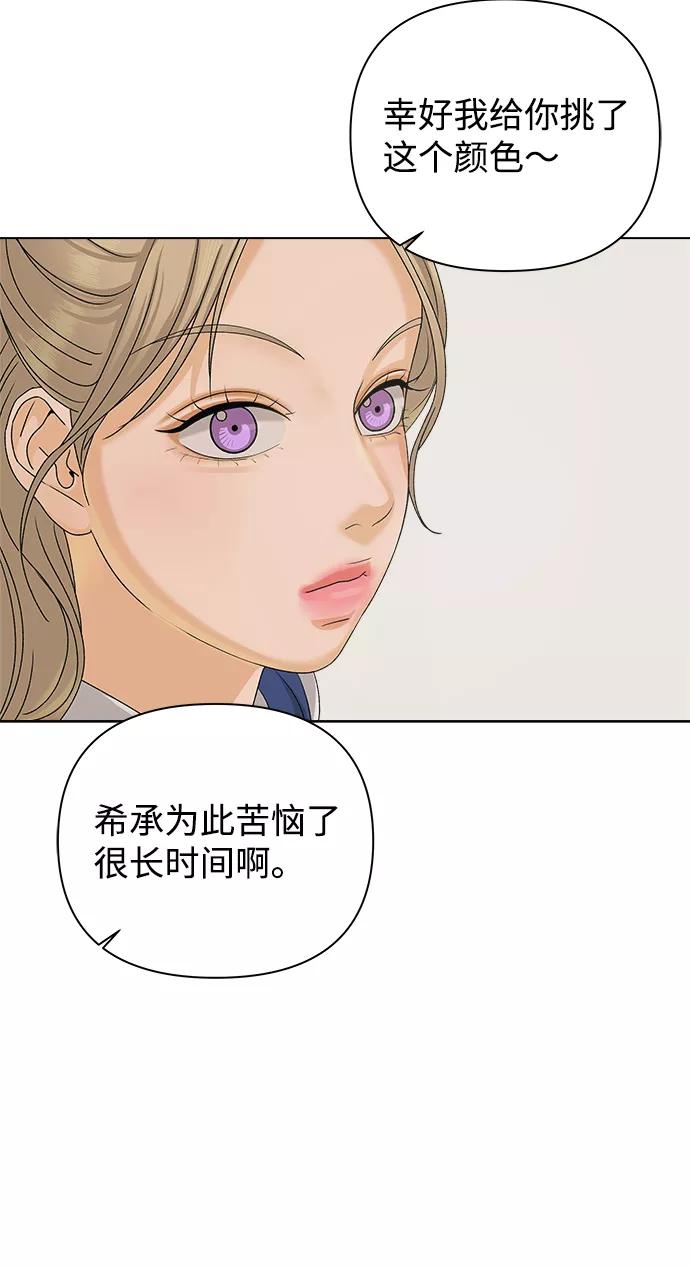 《狐狸游戏》[第14话] 正式登场 第62页