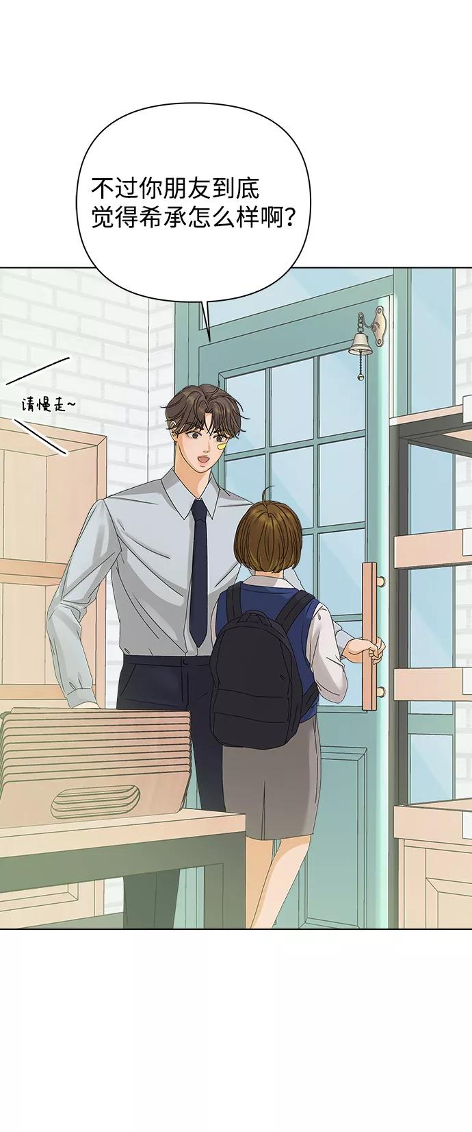 《狐狸游戏》[第14话] 正式登场 第15页