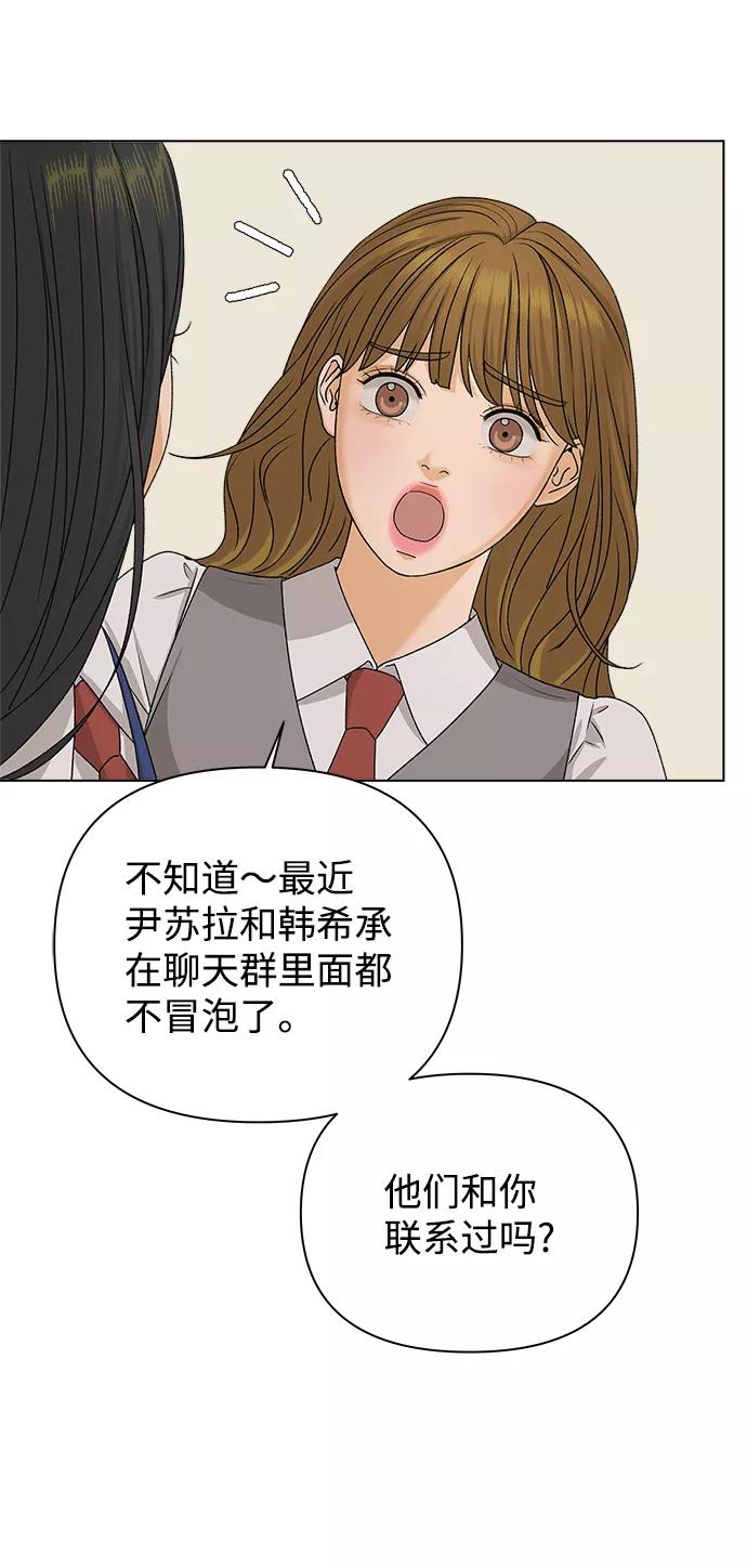 《狐狸游戏》[第14话] 正式登场 第39页