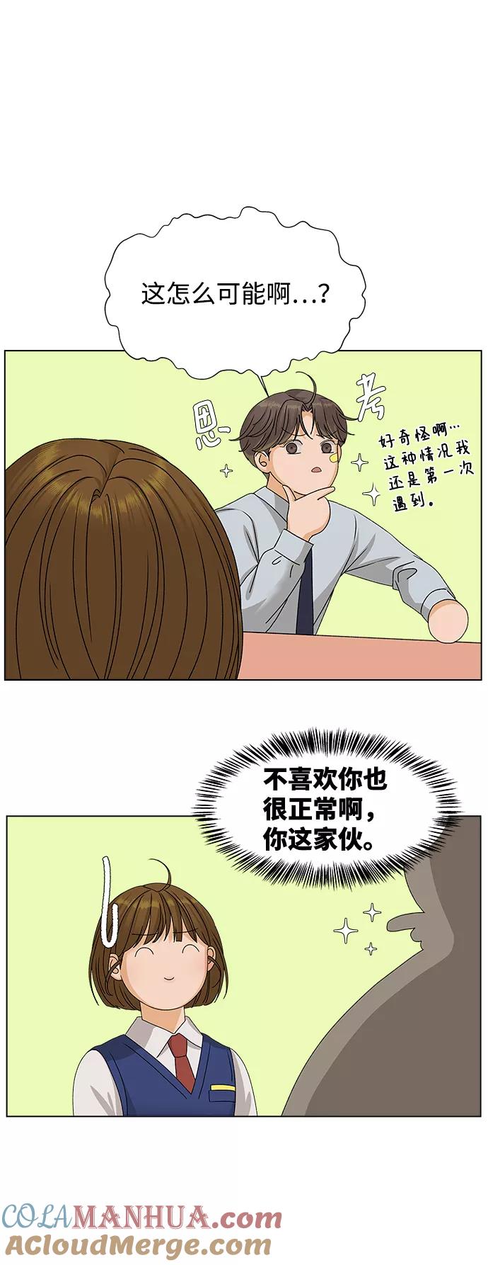 《狐狸游戏》[第14话] 正式登场 第13页