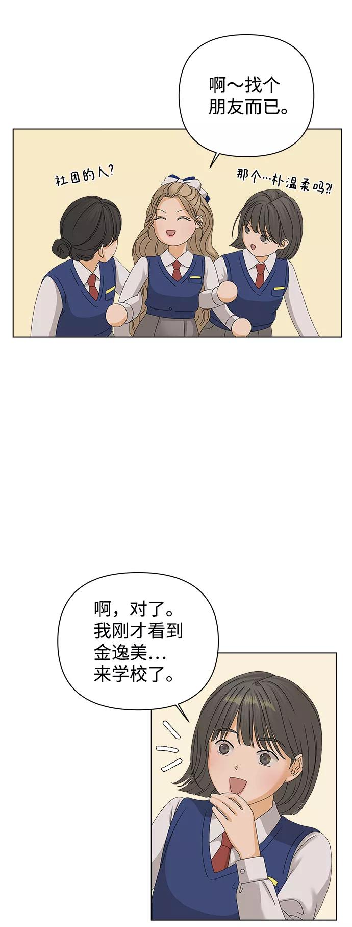 《狐狸游戏》[第14话] 正式登场 第50页