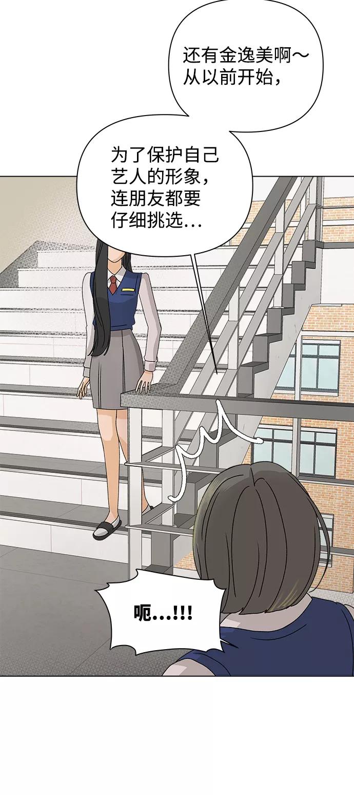 《狐狸游戏》[第14话] 正式登场 第57页