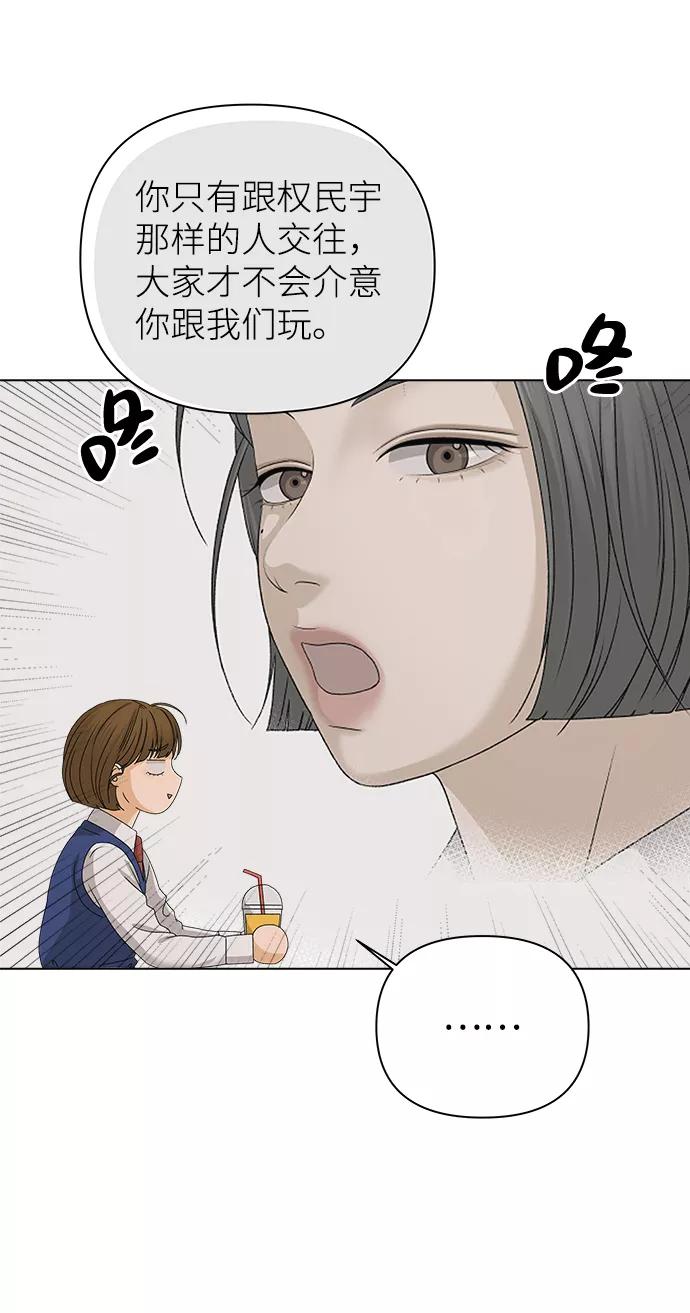 《狐狸游戏》[第14话] 正式登场 第5页