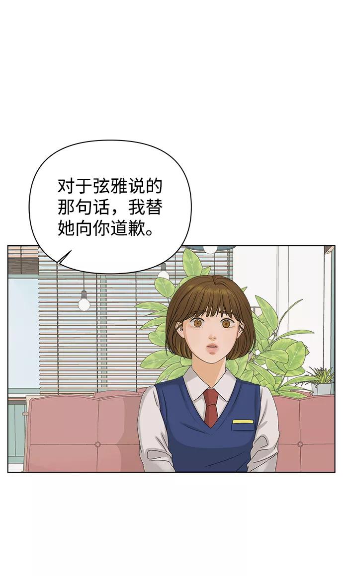 《狐狸游戏》[第14话] 正式登场 第8页