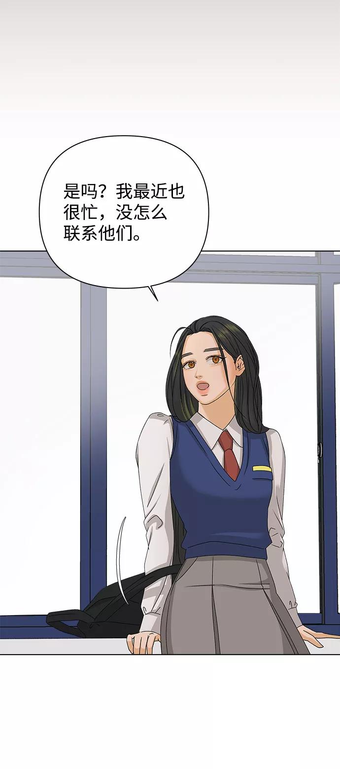 《狐狸游戏》[第14话] 正式登场 第41页
