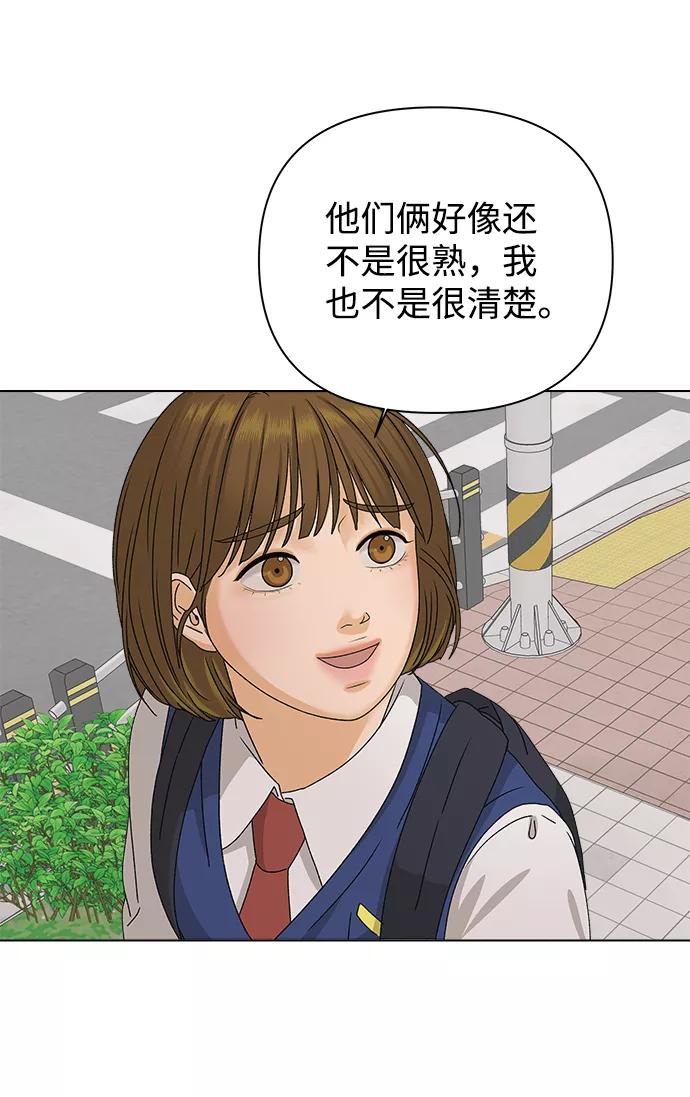 《狐狸游戏》[第14话] 正式登场 第17页