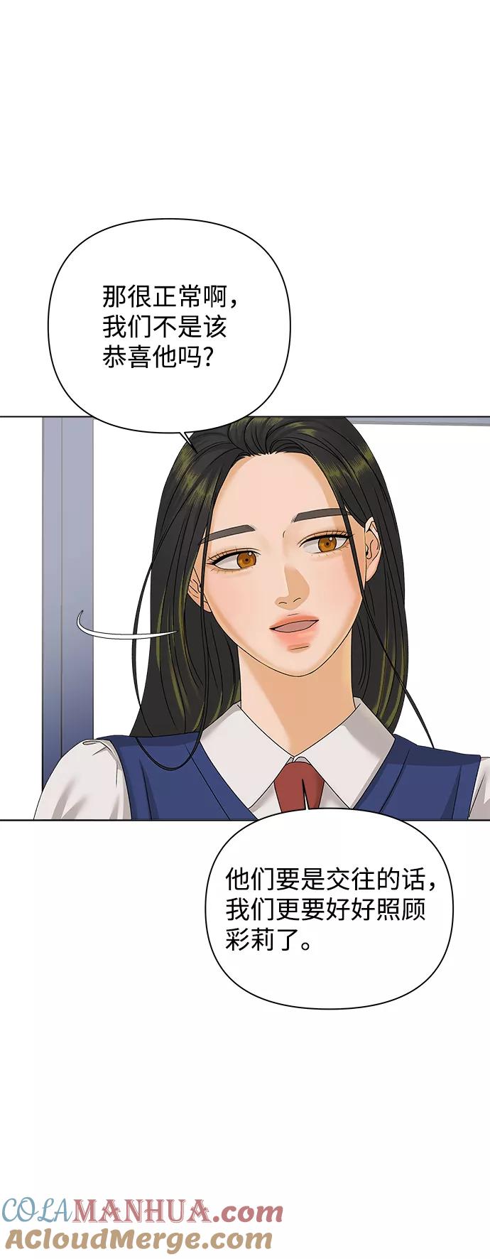 《狐狸游戏》[第14话] 正式登场 第46页