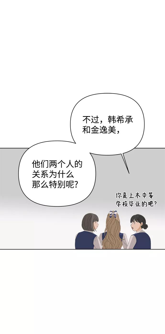 《狐狸游戏》[第14话] 正式登场 第53页