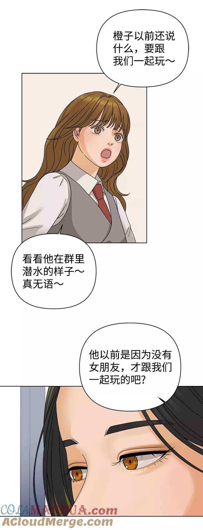 《狐狸游戏》[第14话] 正式登场 第43页
