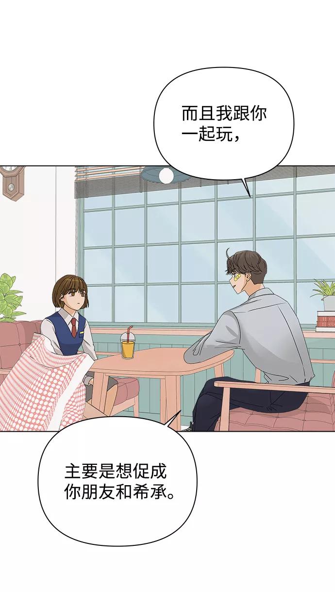 《狐狸游戏》[第14话] 正式登场 第9页