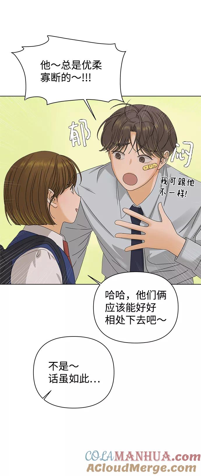 《狐狸游戏》[第14话] 正式登场 第19页