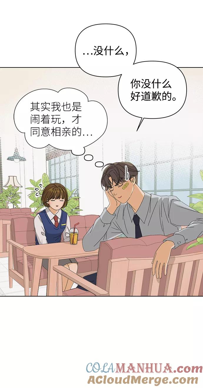 《狐狸游戏》[第14话] 正式登场 第7页