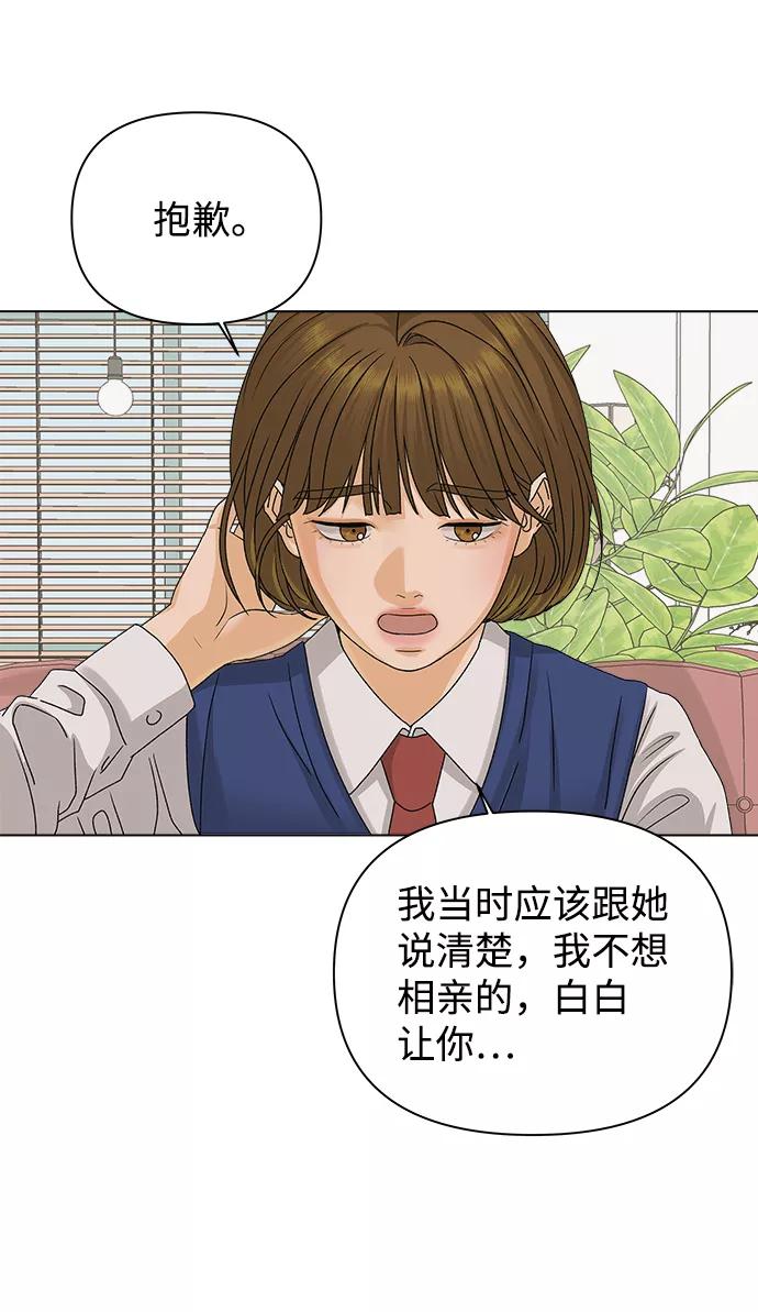 《狐狸游戏》[第14话] 正式登场 第6页