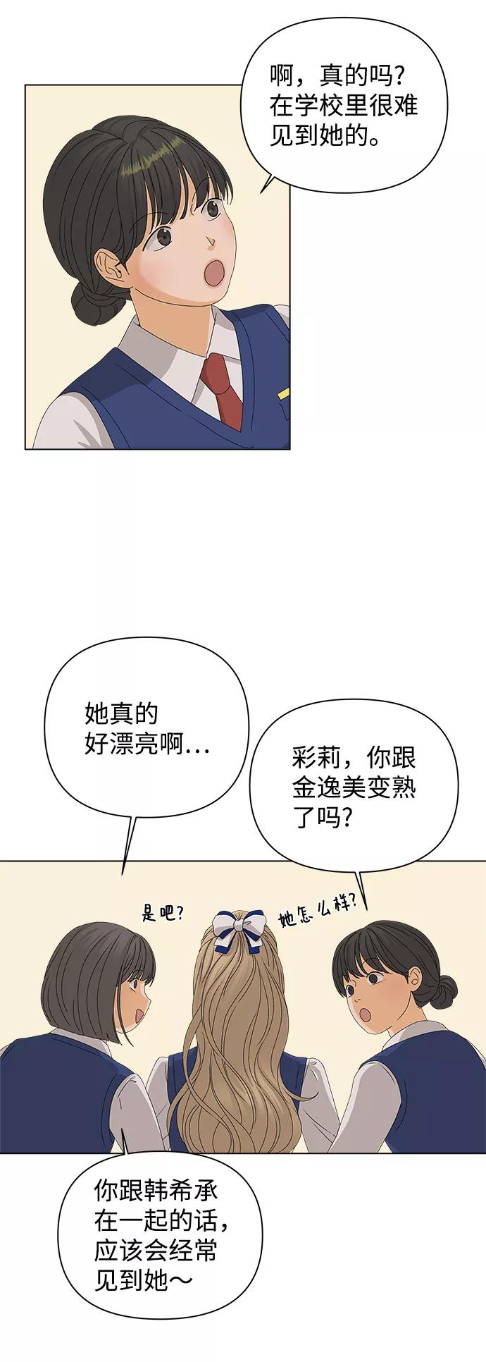 《狐狸游戏》[第14话] 正式登场 第51页