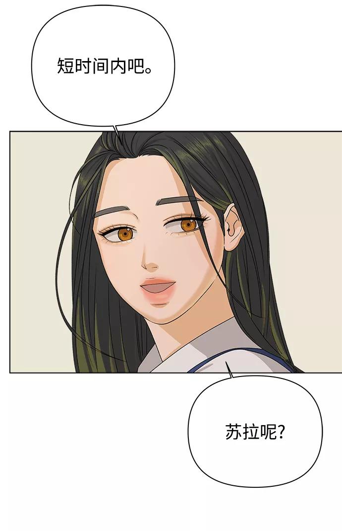 《狐狸游戏》[第14话] 正式登场 第38页