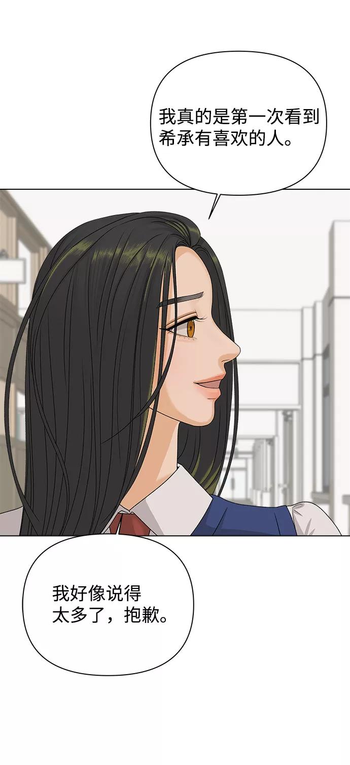 《狐狸游戏》[第14话] 正式登场 第65页