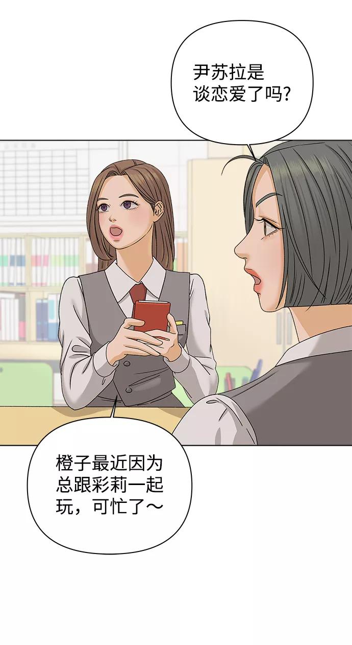 《狐狸游戏》[第14话] 正式登场 第42页