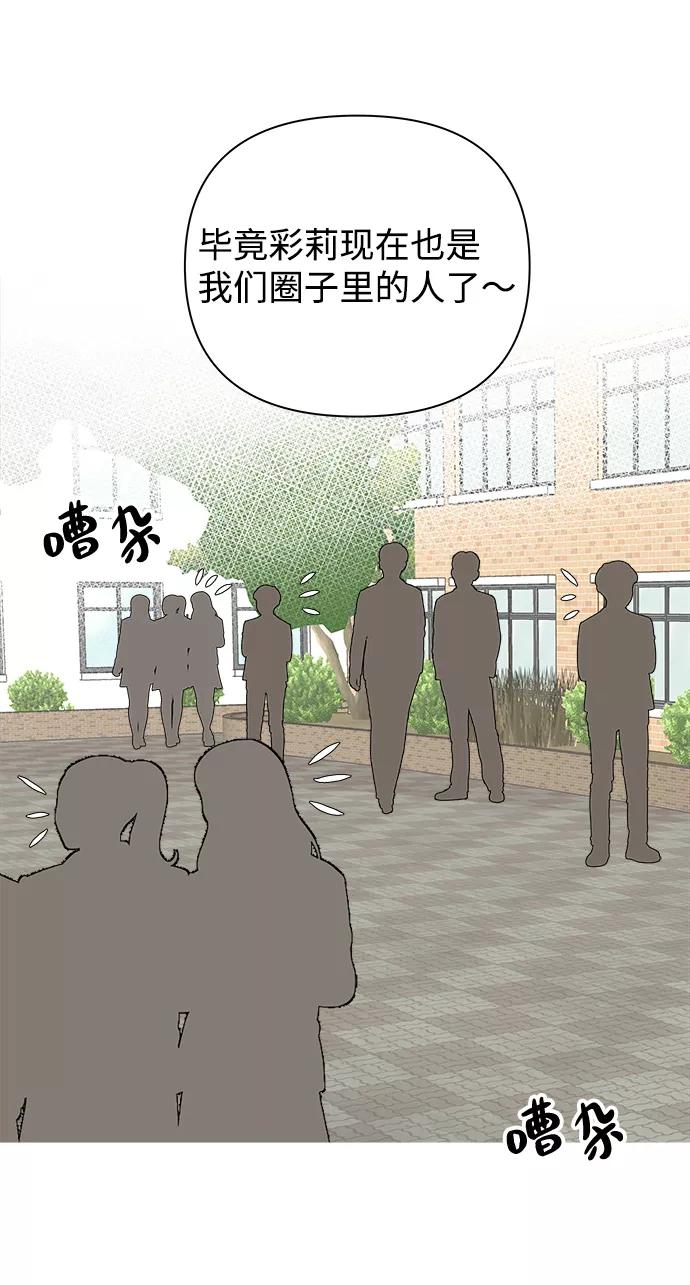 《狐狸游戏》[第14话] 正式登场 第47页
