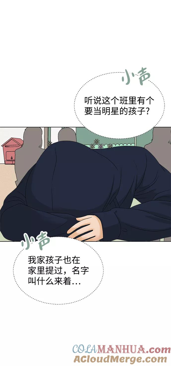 《狐狸游戏》[第15话] 两个人（1） 第46页
