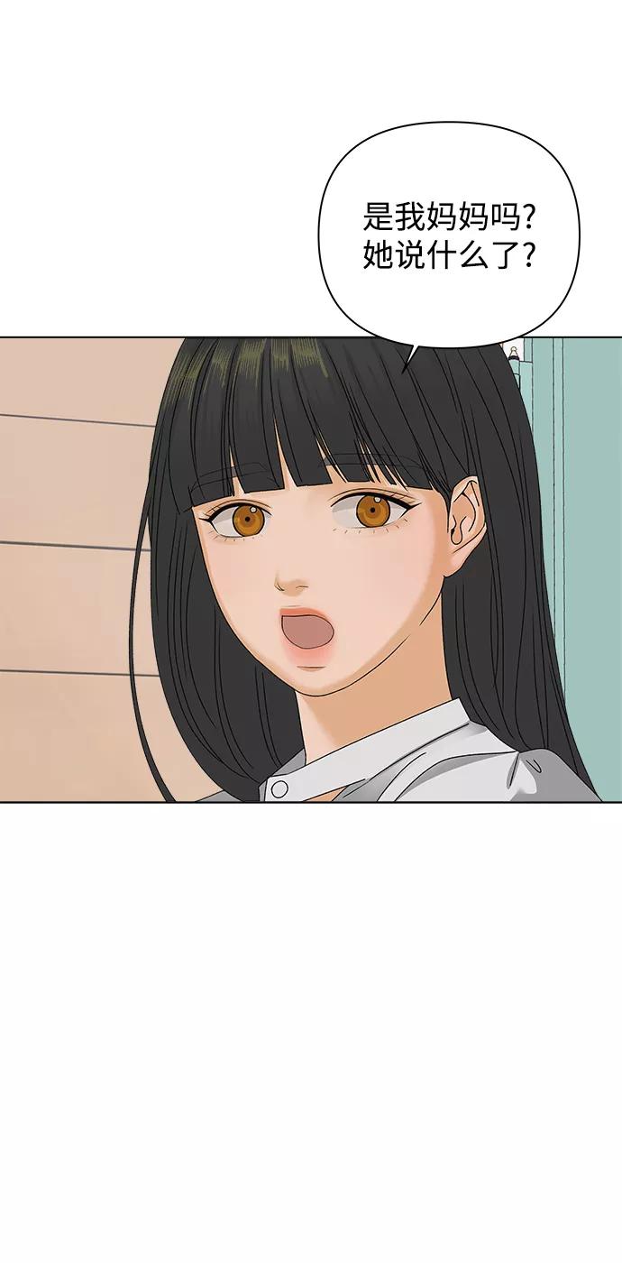 《狐狸游戏》[第15话] 两个人（1） 第69页