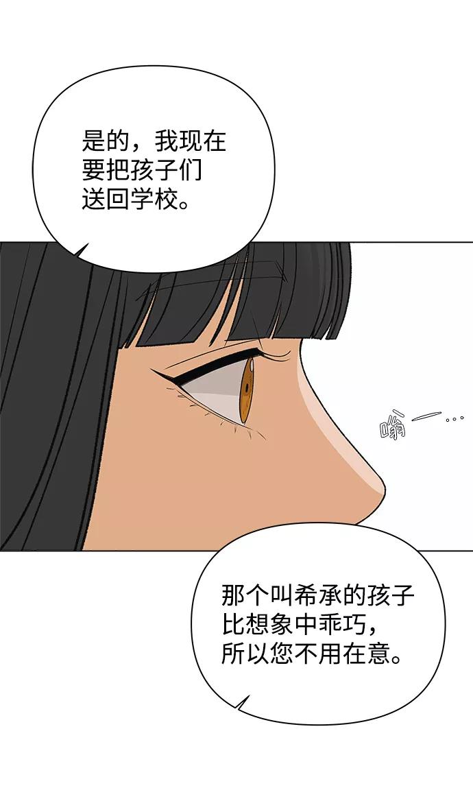 《狐狸游戏》[第15话] 两个人（1） 第66页