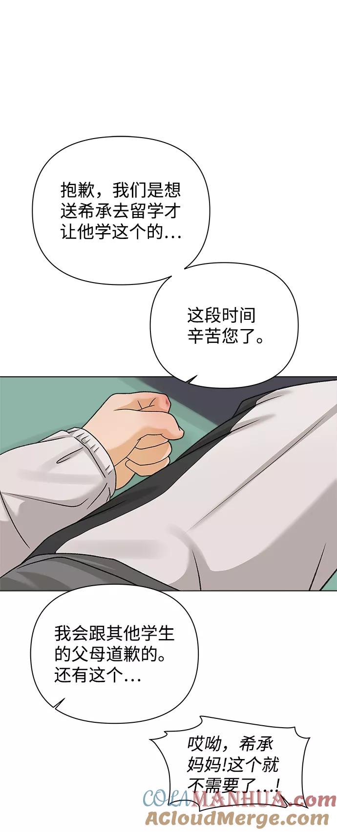 《狐狸游戏》[第15话] 两个人（1） 第37页